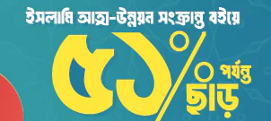 ইসলামি বই: আত্ম-উন্নয়ন image