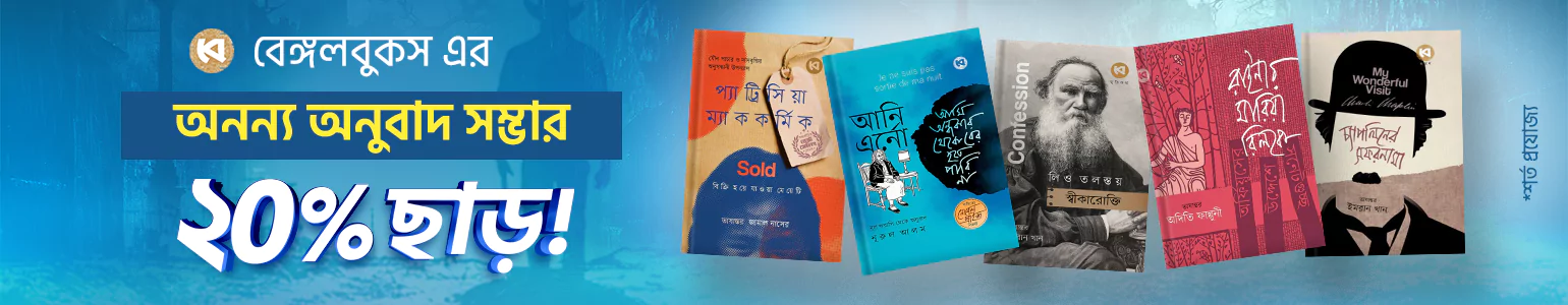 বেঙ্গল অনুবাদ