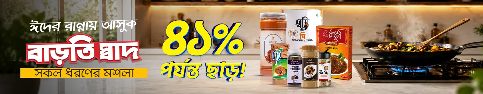 রান্নায় আনুন বাড়তি স্বাদ!