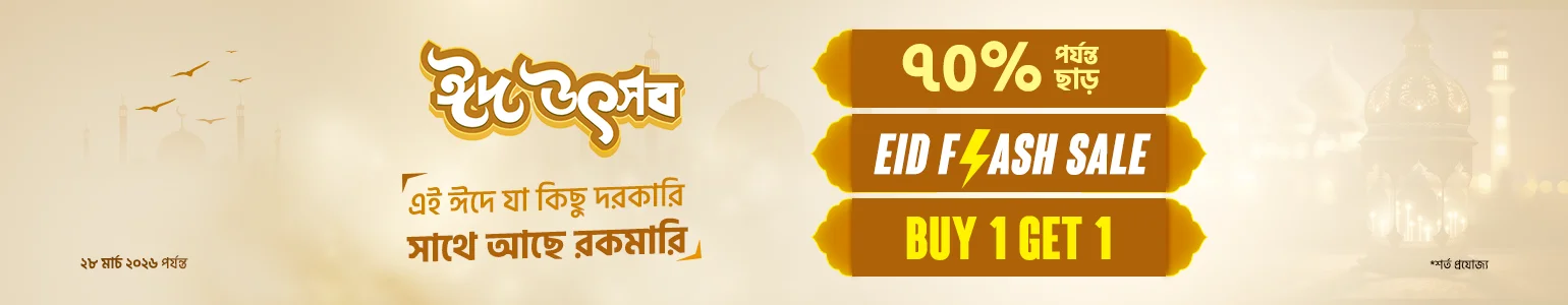 রোজায় কেনাকাটা হোক ঈদের আনন্দে!