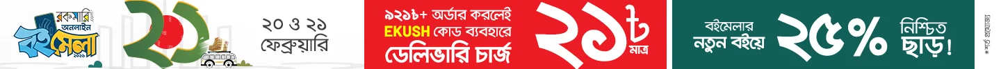 একুশে-ফেব্রুয়ারি image