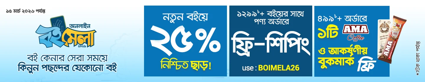 রকমারি অনলাইন বইমেলা, ২০২৬