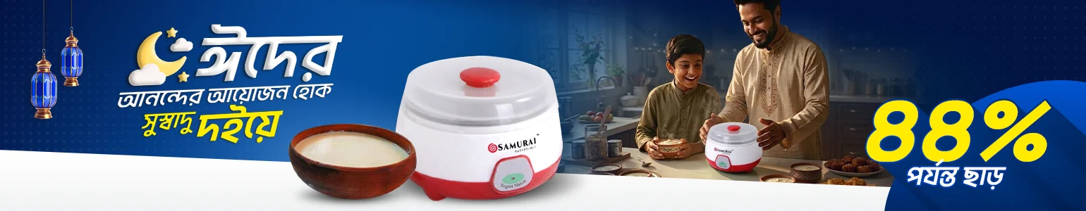 দই তৈরি করুন সবথেকে স্বাস্থ্যকর উপায়ে এবং সাশ্রয়ে!