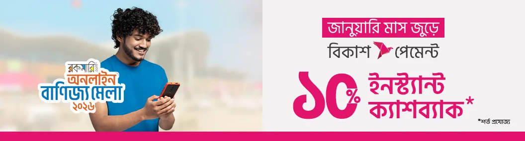 bKash-Offer-Online-Banijjo-Mela banner image
