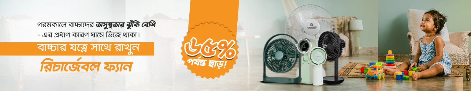 শিশুর যত্নে সাথে রাখুন রিচার্জেবল ফ্যান! image