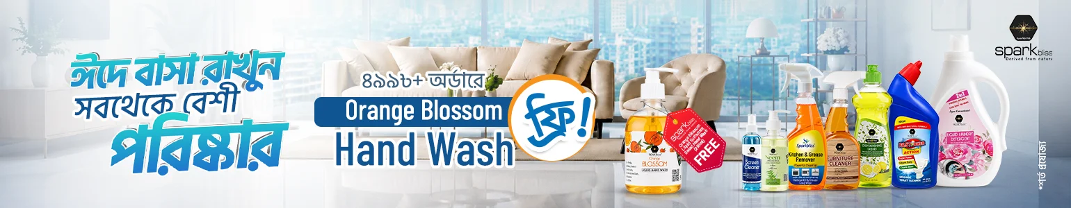 𝐅𝐑𝐄𝐄 𝐎𝐫𝐚𝐧𝐠𝐞 𝐁𝐥𝐨𝐬𝐬𝐨𝐦 𝐇𝐚𝐧𝐝 𝐖𝐚𝐬𝐡 ৪৯৯৳+ অর্ডারে 𝐒𝐩𝐚𝐫𝐤𝐛𝐥𝐢𝐬𝐬 ব্র্যান্ডে