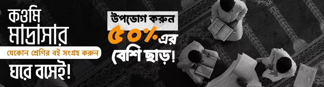 Madrasha Books banner image