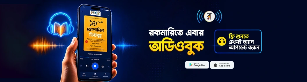রকমারি অডিওবুক banner image