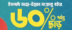 ইসলামি বই: আত্ম-উন্নয়ন image