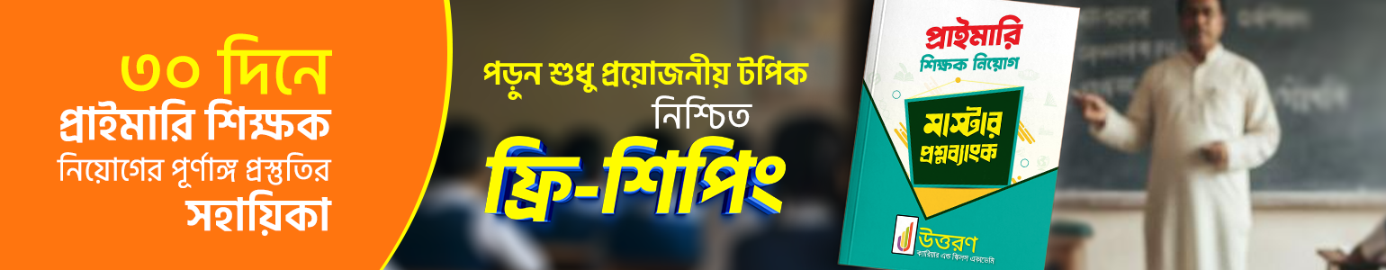 Uttoron Primary Books