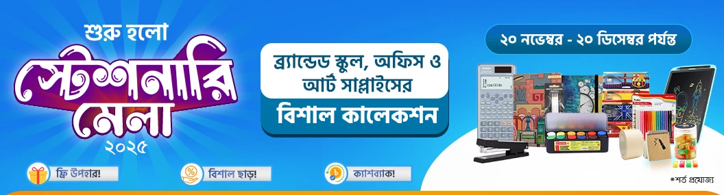 জীবনকে সহজ করুন, মেলায় স্টেশনারি কিনুন!