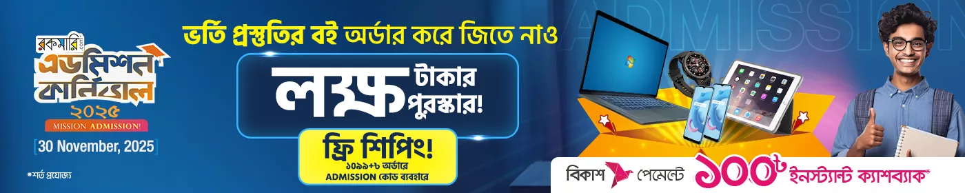 Admission Carnival, 2025 banner image