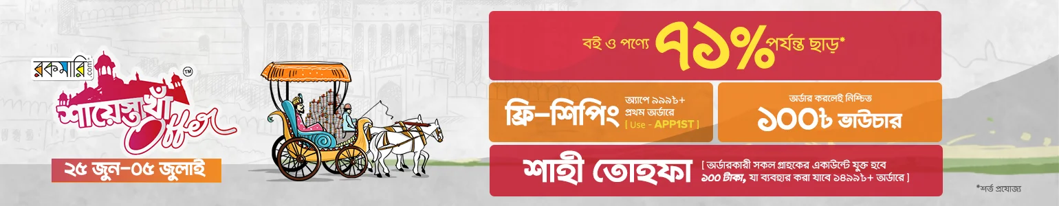 শায়েস্তা খাঁ অফার image