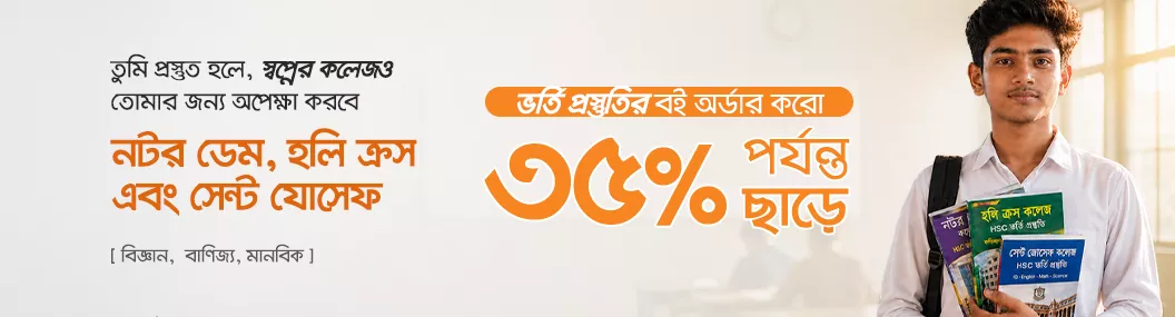 College admission guide banner image