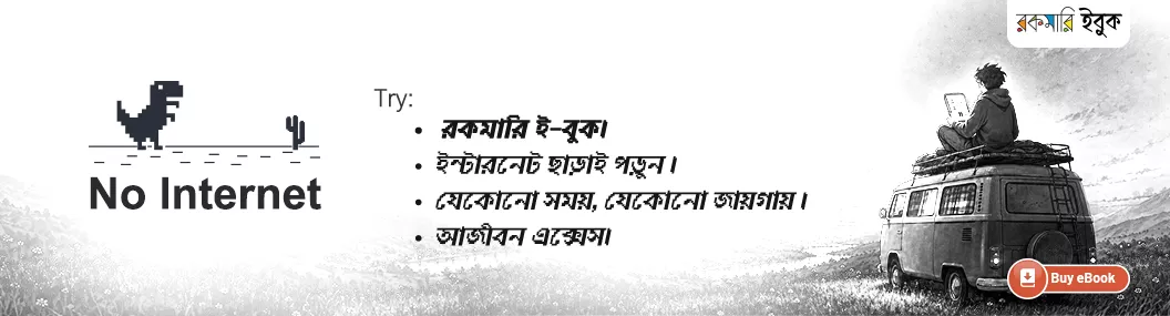ই-বুক ফিচার- আজীবন এক্সেস banner image