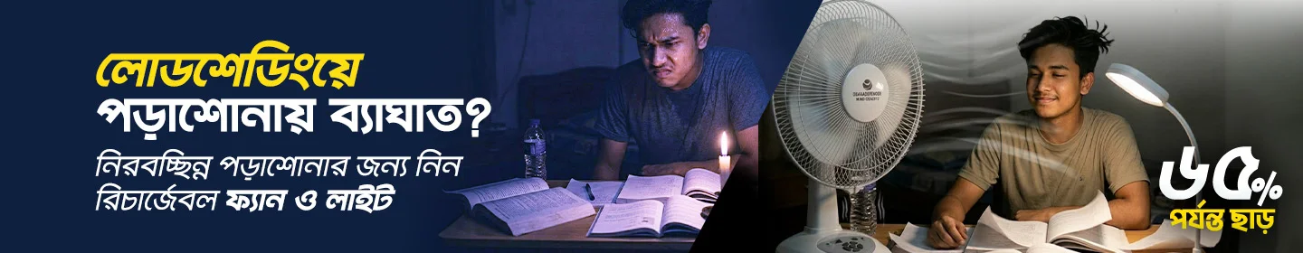 লোডশেডিংয়েও পড়ালেখা হবে মনোযোগ দিয়ে... image