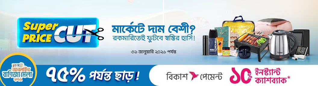 রকমারিতে ফুটবে স্বস্তির হাসি! banner image