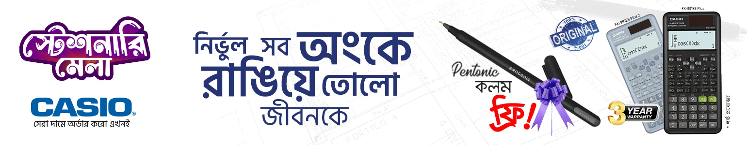 নির্ভুল সব অংকে, রাঙিয়ে তোলো জীবনকে!