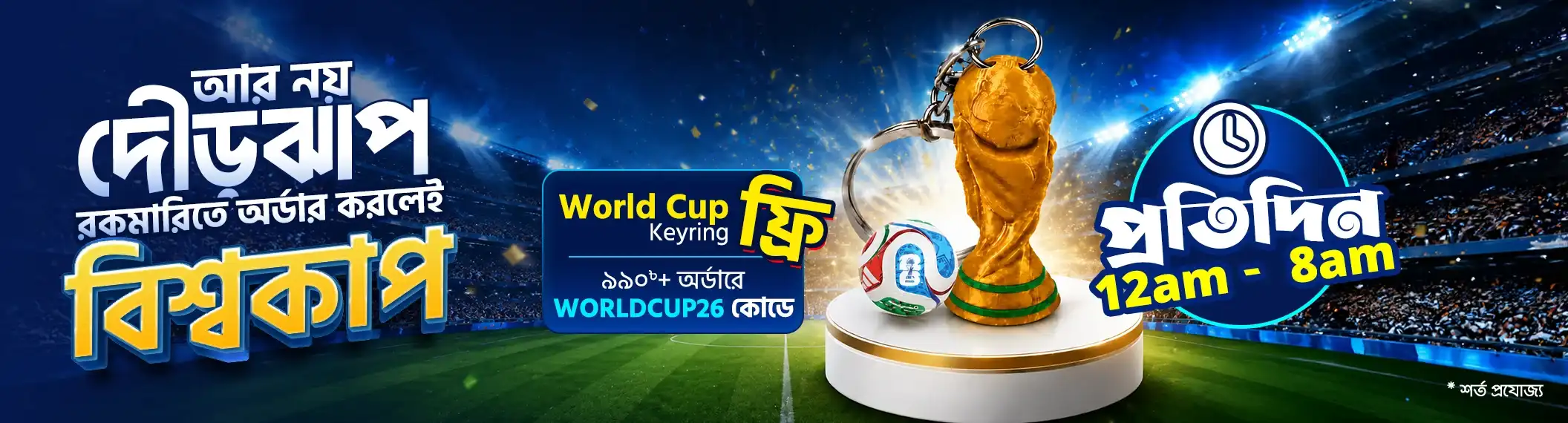 World-Cup-Keyring-2026 banner image