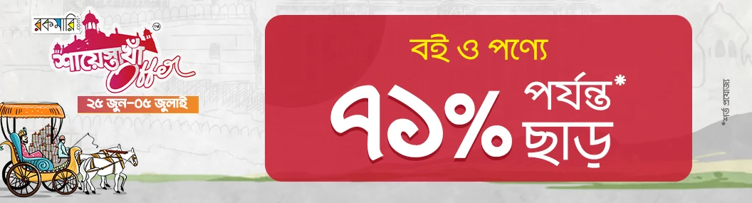 শায়েস্তা খাঁ অফার banner image