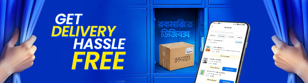 রকমারি ডিজিবক্স banner image