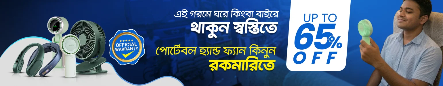 গরমের আরামে ফ্যান রাখুন সাথে!