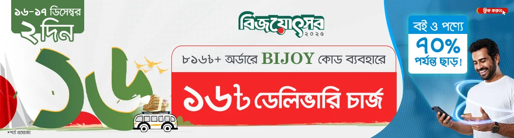 Bijoy-Dibosh-2025 banner image