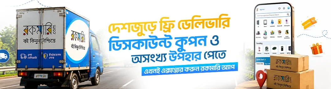 এক্সপ্লোর করুন রকমারি অ্যাপ banner image