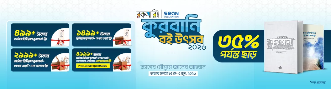 সিয়ান কুরবানি উৎসব-২৬