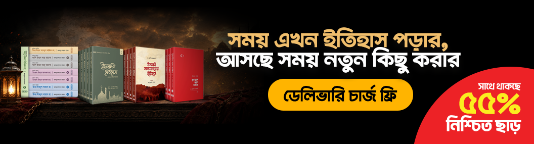 মাকতাবাতুল হাসানের ইতিহাস বই