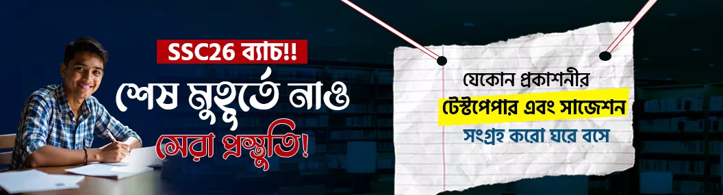 SSC 26 test paper banner image