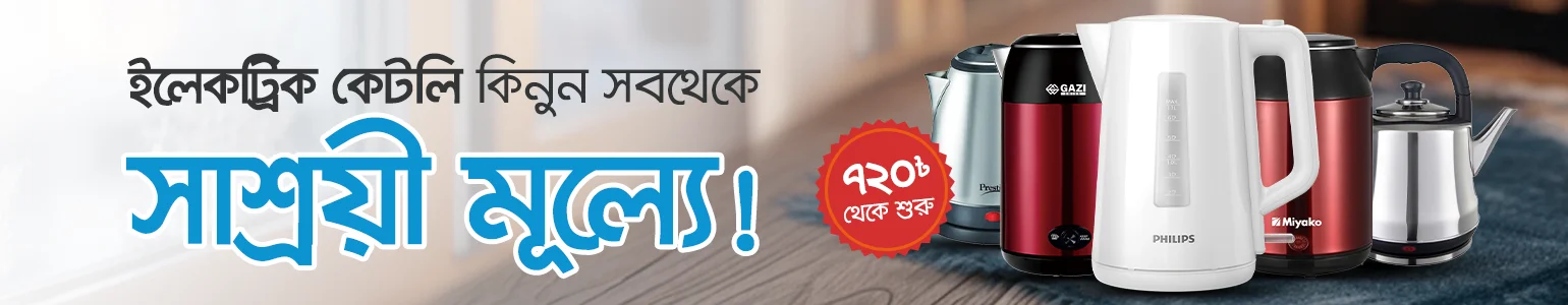 গরম পানি আর চা শীতে হবে সাশ্রয়ে