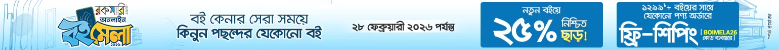 রকমারি অনলাইন বইমেলা, ২০২৬ image