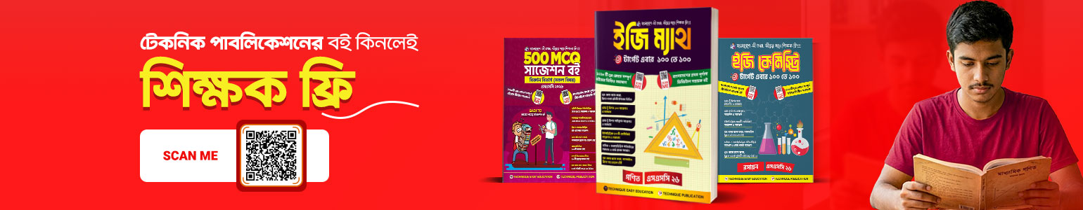 টেকনিক পাবলিকেশন 