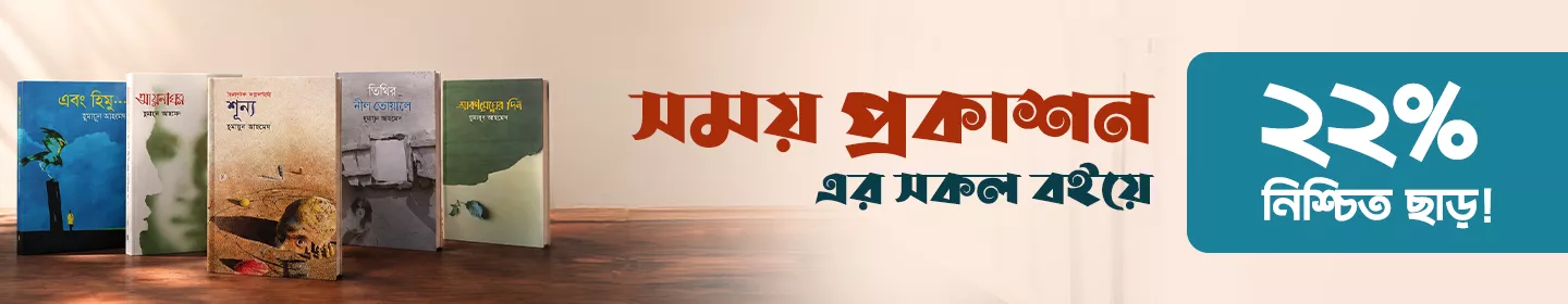 somoy-prokashon-22%-off-15-6-26