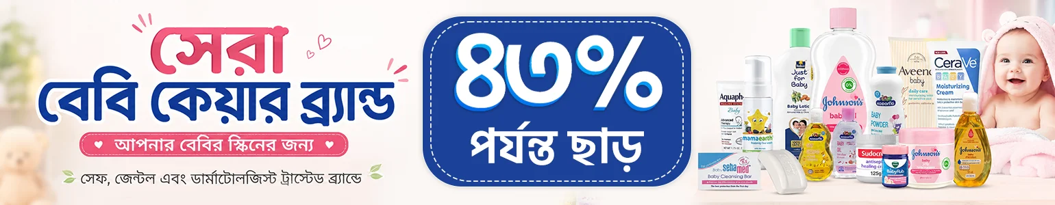 শিশুর ত্বক রাখুন আরো বেশি কোমল!