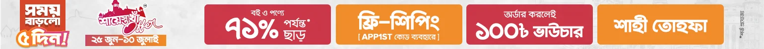 শায়েস্তা খাঁ অফার image