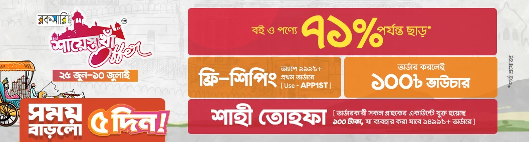 শায়েস্তা খাঁ অফার banner image