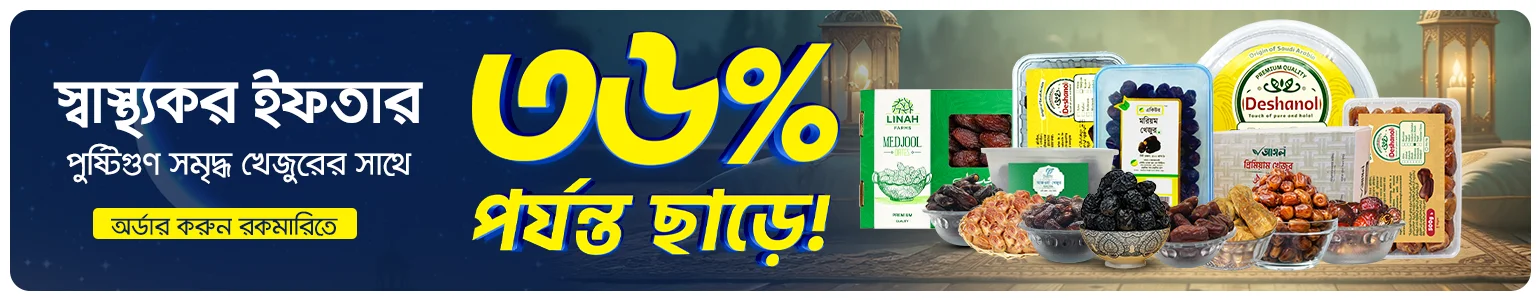 ইফতারি হোক প্রিমিয়াম খেজুরে!
