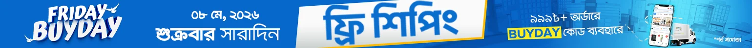 ফ্রাইডে বাইডে image