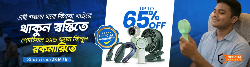গরমের আরামে ফ্যান রাখুন সাথে! banner image