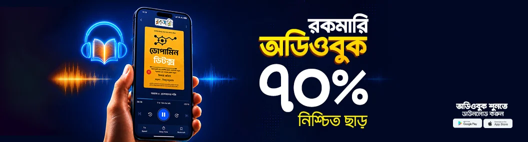রকমারি অডিওবুক banner image