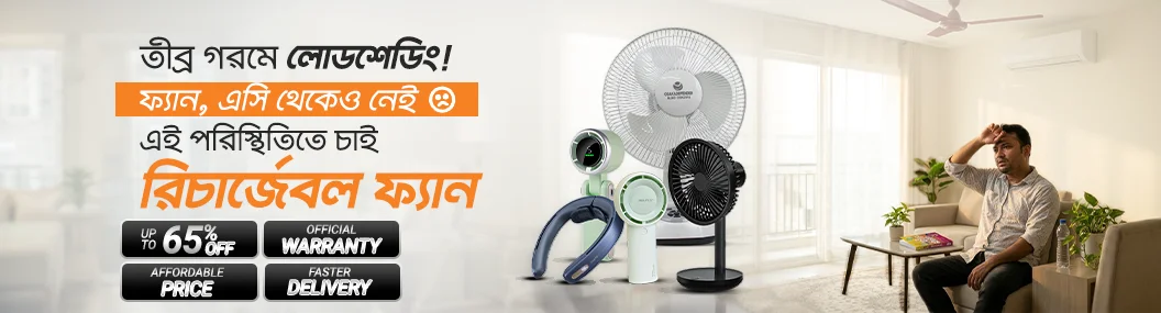 গরমের আরামে ফ্যান রাখুন সাথে! banner image