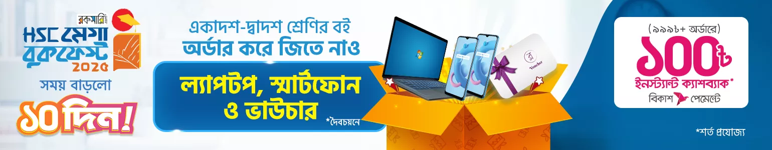 HSC MEGABOOK FEST banner image