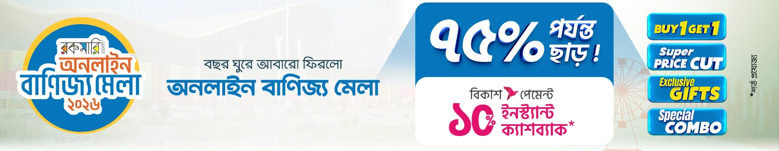 অনলাইন বাণিজ্য মেলাতে আপনাকে স্বাগতম! image