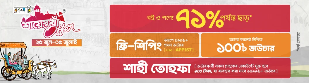 শায়েস্তা খাঁ অফার banner image