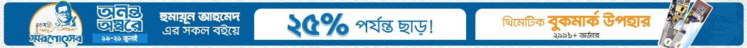 হুমায়ূন আহমেদ স্মরণোৎসব, ২০২৬ image