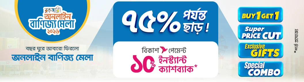 অনলাইন বাণিজ্য মেলাতে আপনাকে স্বাগতম! banner image