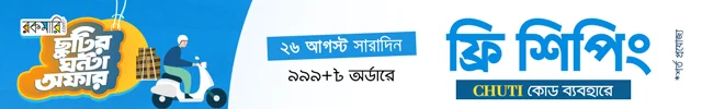 ছুটির ঘন্টা - ২৬ আগস্ট - ঈদে মিলাদুন্নবী