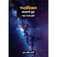 নবম ও দশম (মাধ্যমিক/এসএসসি)